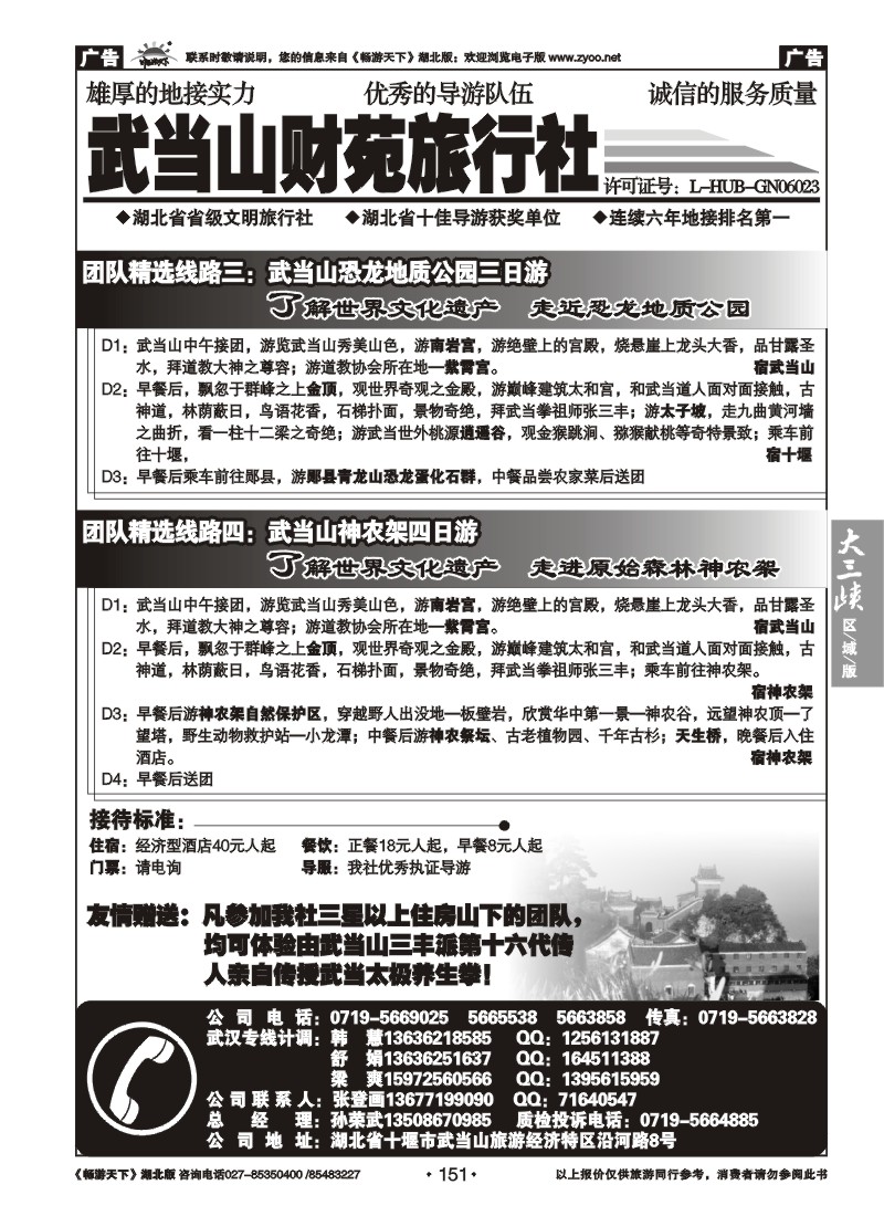 151武当山财苑旅行社（二）