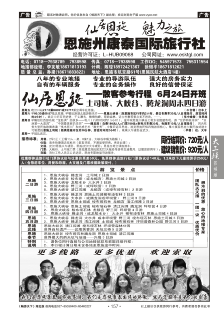 157恩施州康泰国际旅行社