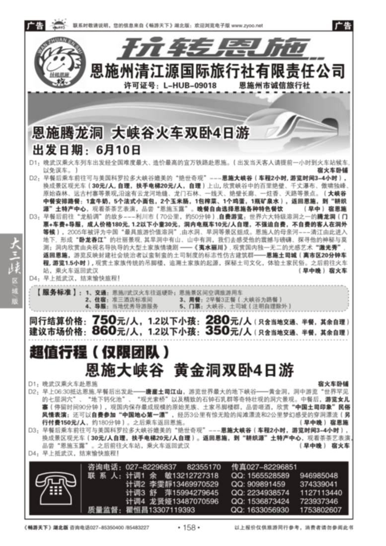158玩转恩施--恩施州清江源国际旅行社（一）