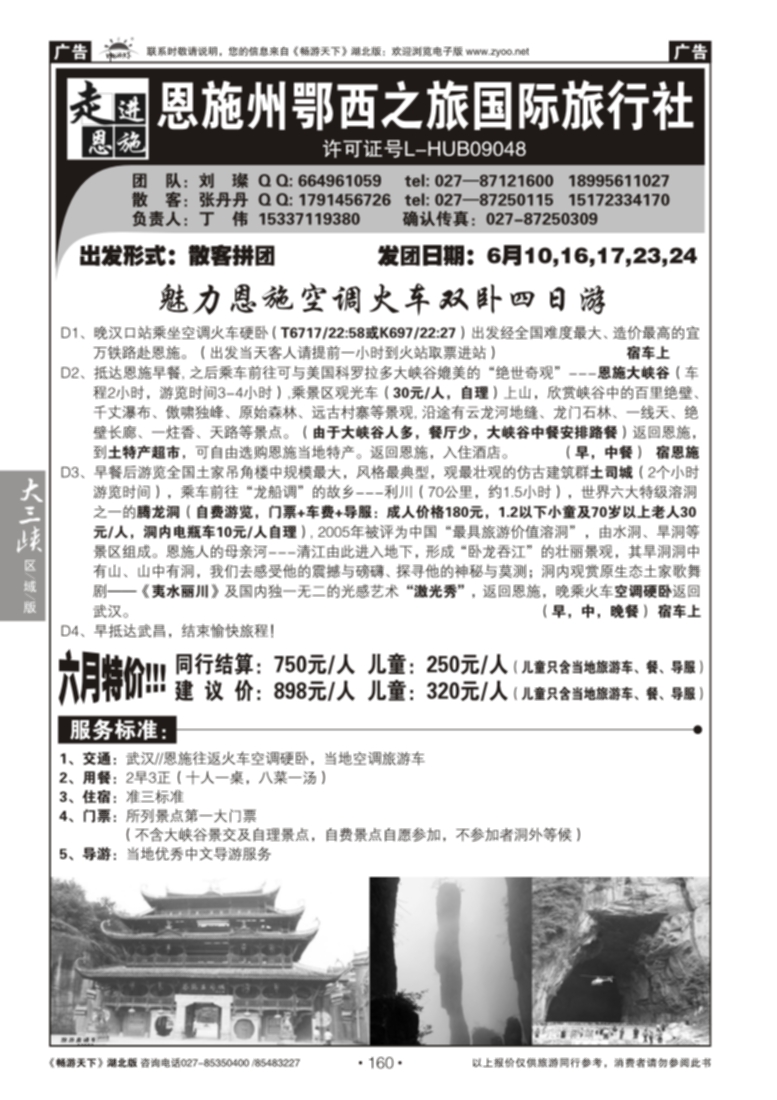 160走进恩施--恩施州鄂西之旅国际旅行社（一）