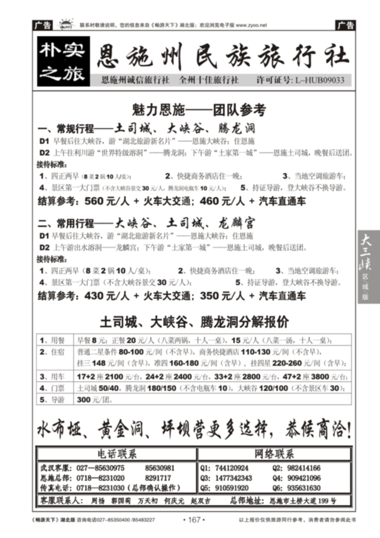 167朴实之旅--恩施州民族旅行社（二）