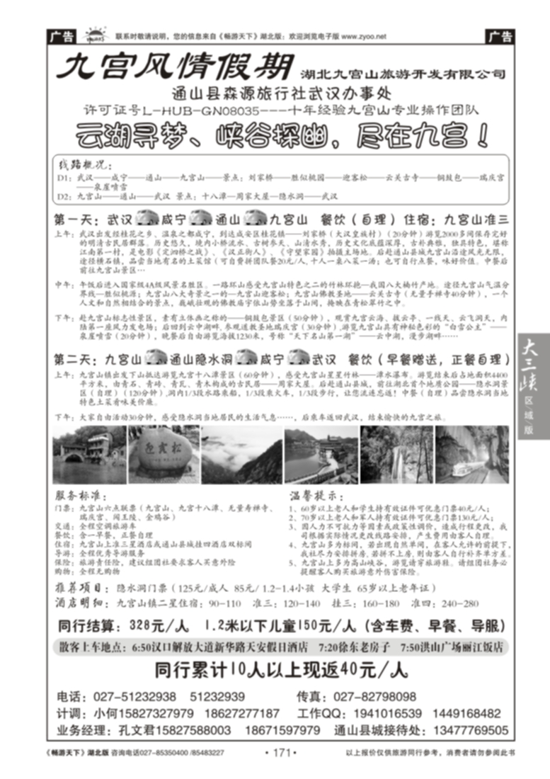 171九宫之旅--湖北九宫山旅游