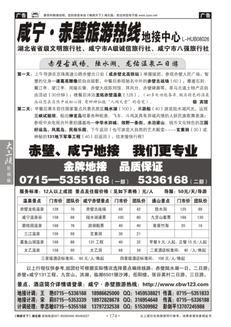 174赤壁古战场陆水湖龙佑温泉品质地接