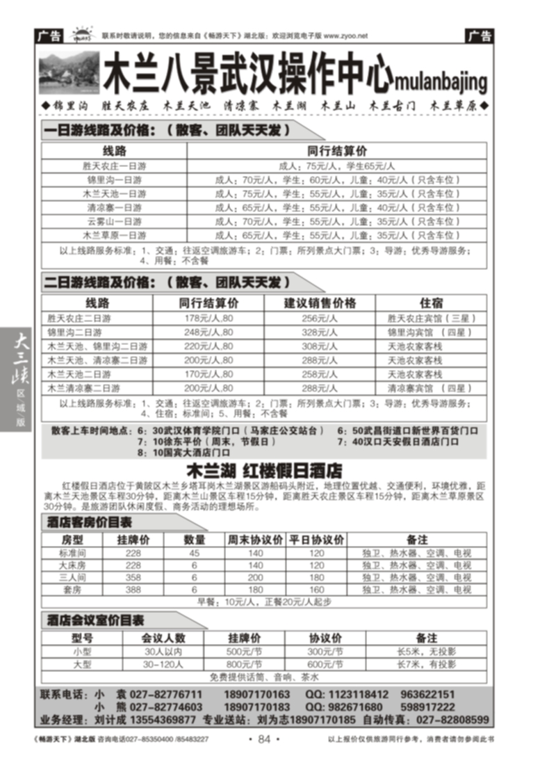 84木兰八景武汉操作中心