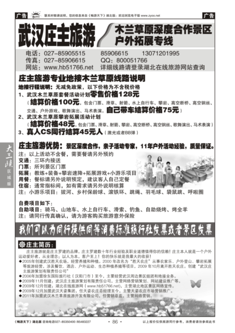 86武汉庄主旅游--木兰草原深度合作景区户外拓展专线