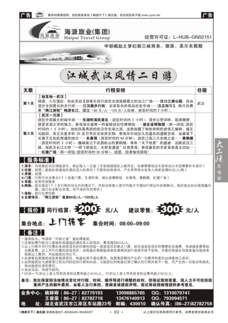 89中部之旅市内一日游（二）