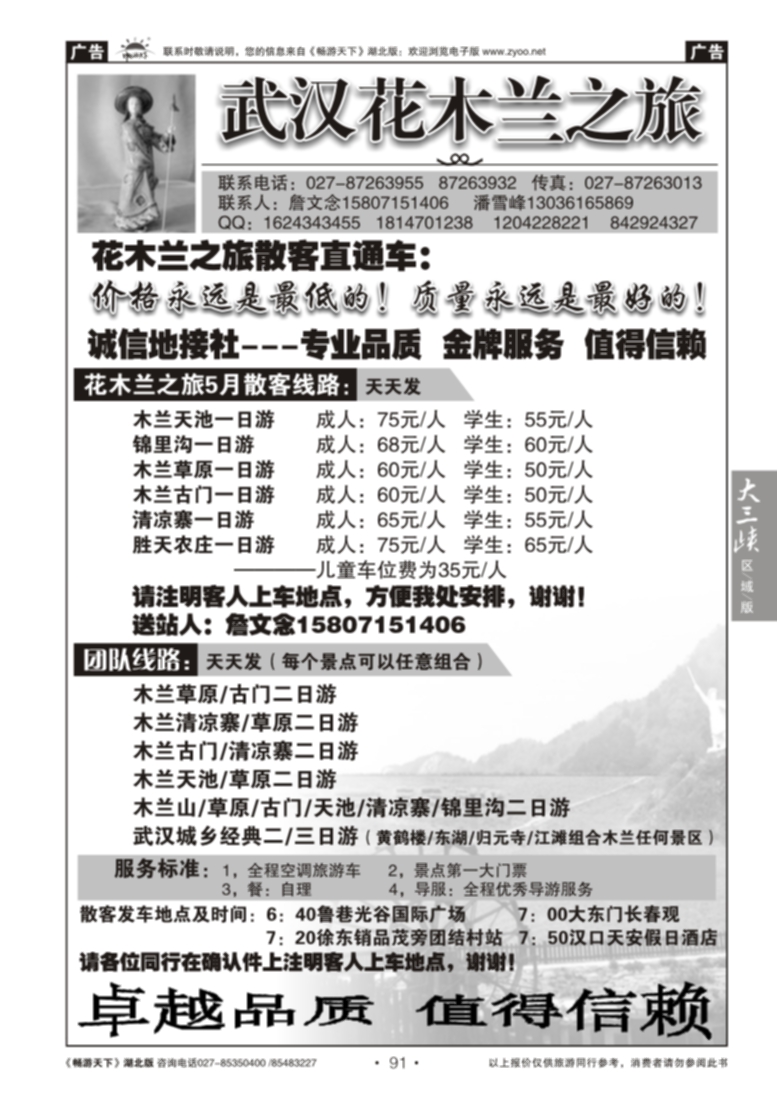 91武汉花木兰之旅