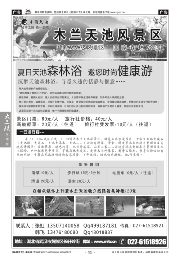 92木兰天池