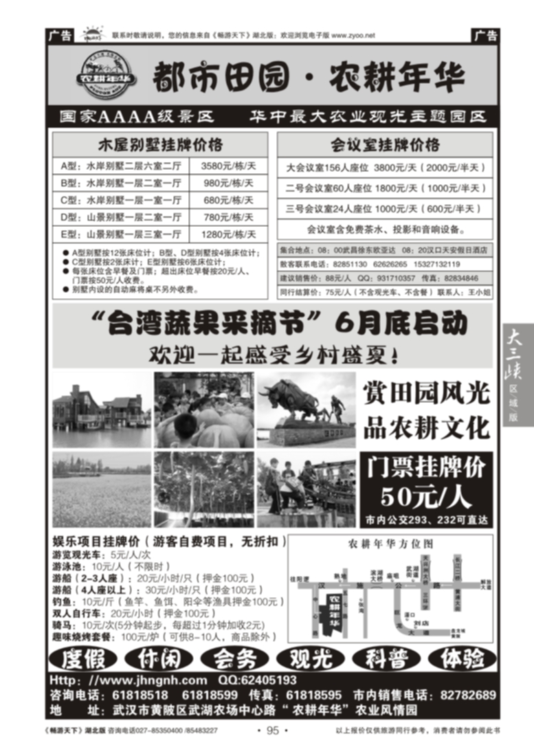 95农耕年华