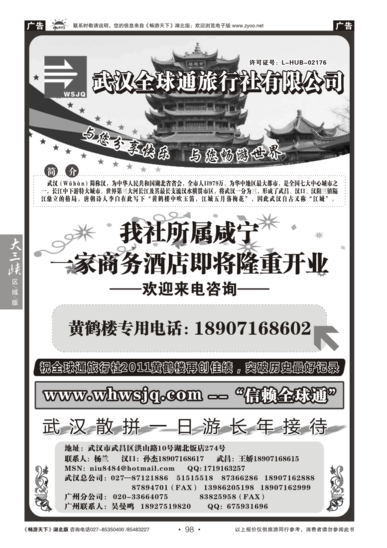 98武汉全球通旅行社有限公司