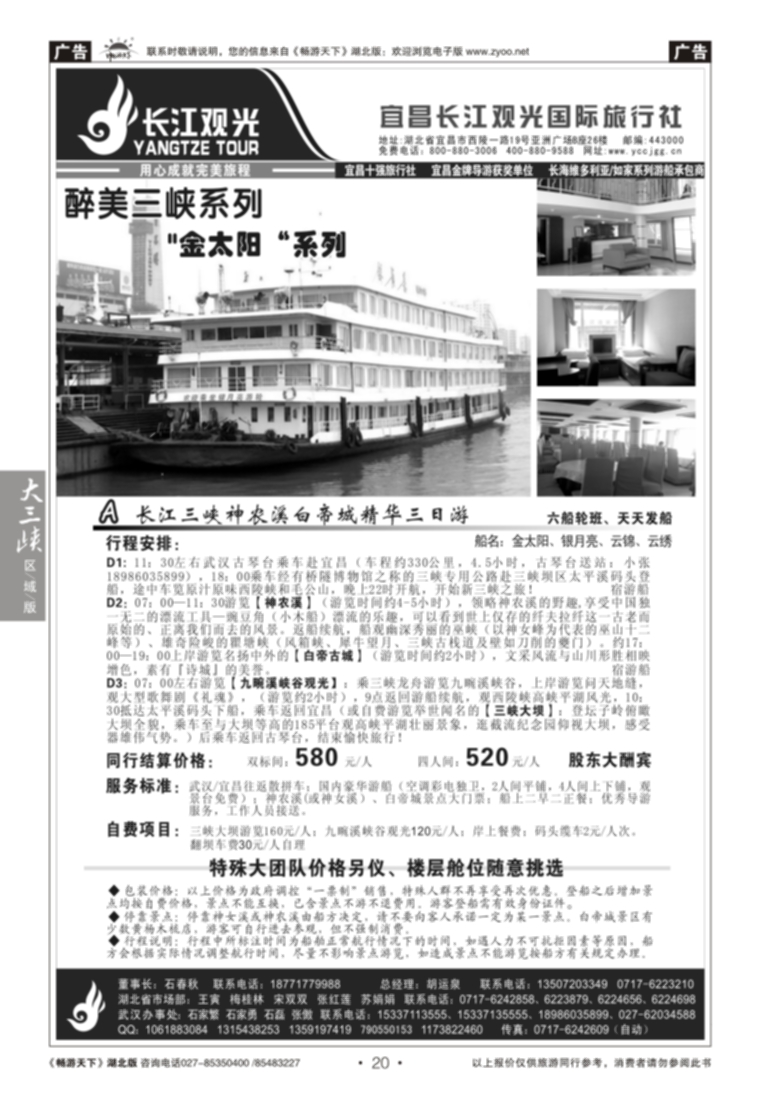 20宜昌长江观光国际旅行社（二）
