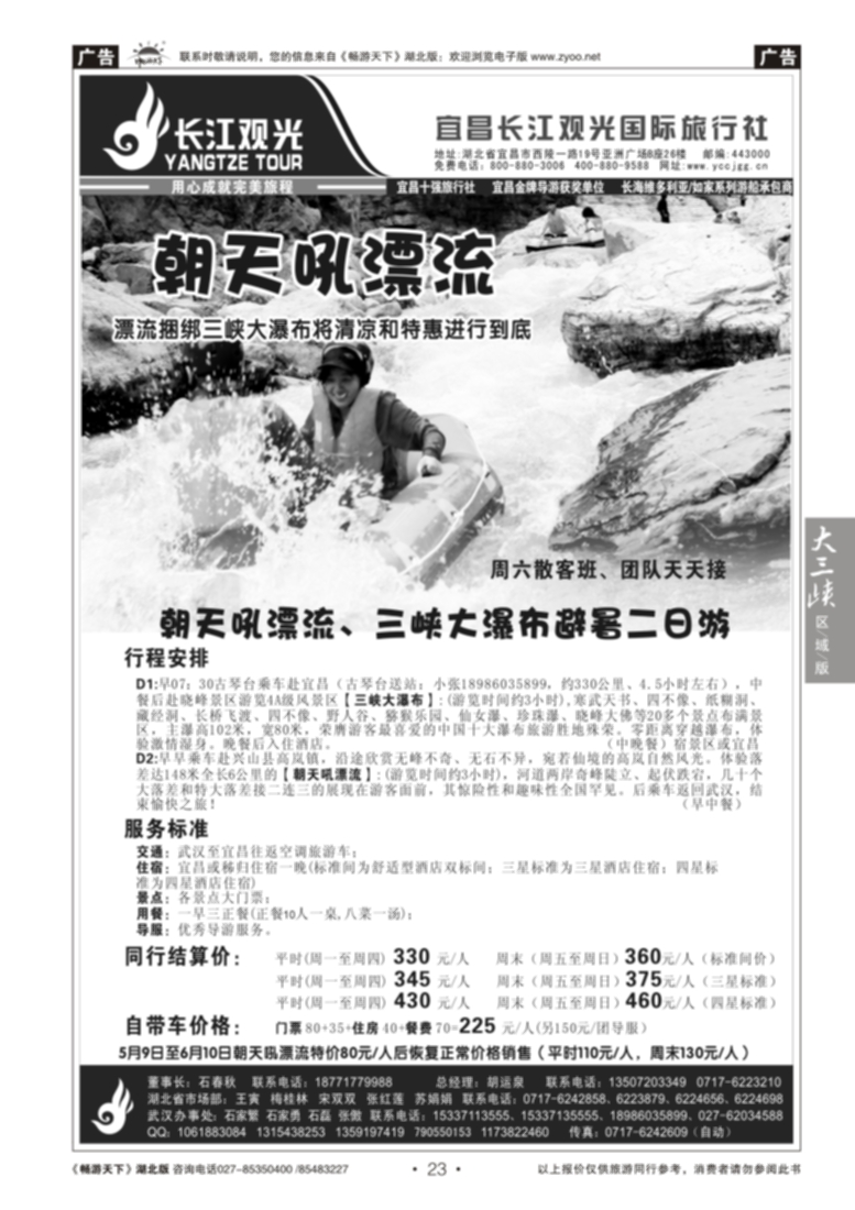 23宜昌长江观光国际旅行社（五）