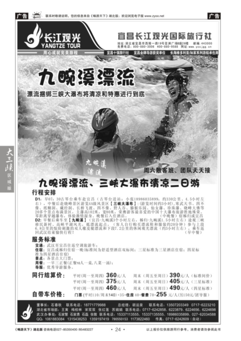 24宜昌长江观光国际旅行社（六）