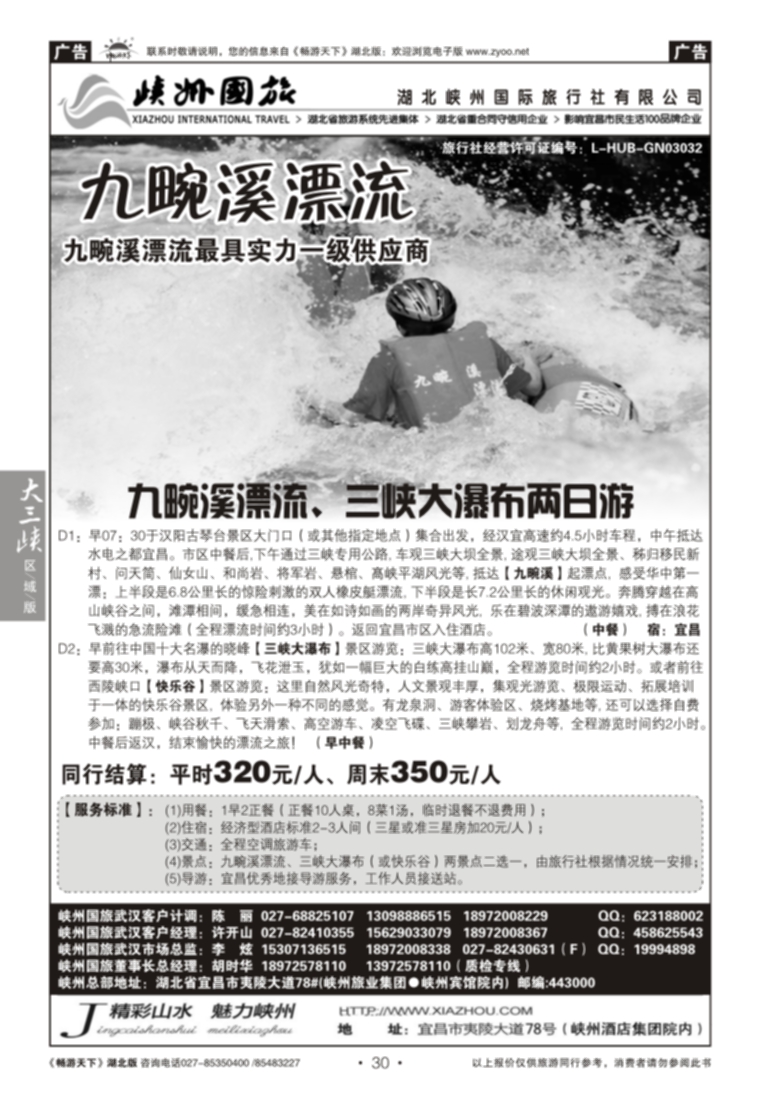 30湖北峡州国际旅行社（一）