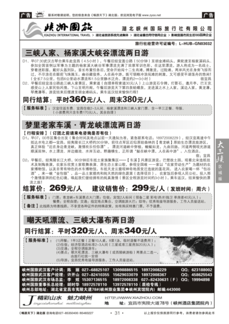 31湖北峡州国际旅行社（二）