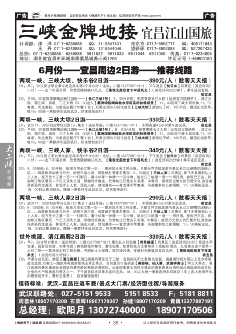 38三峡金牌地接--宜昌江山国旅（一）