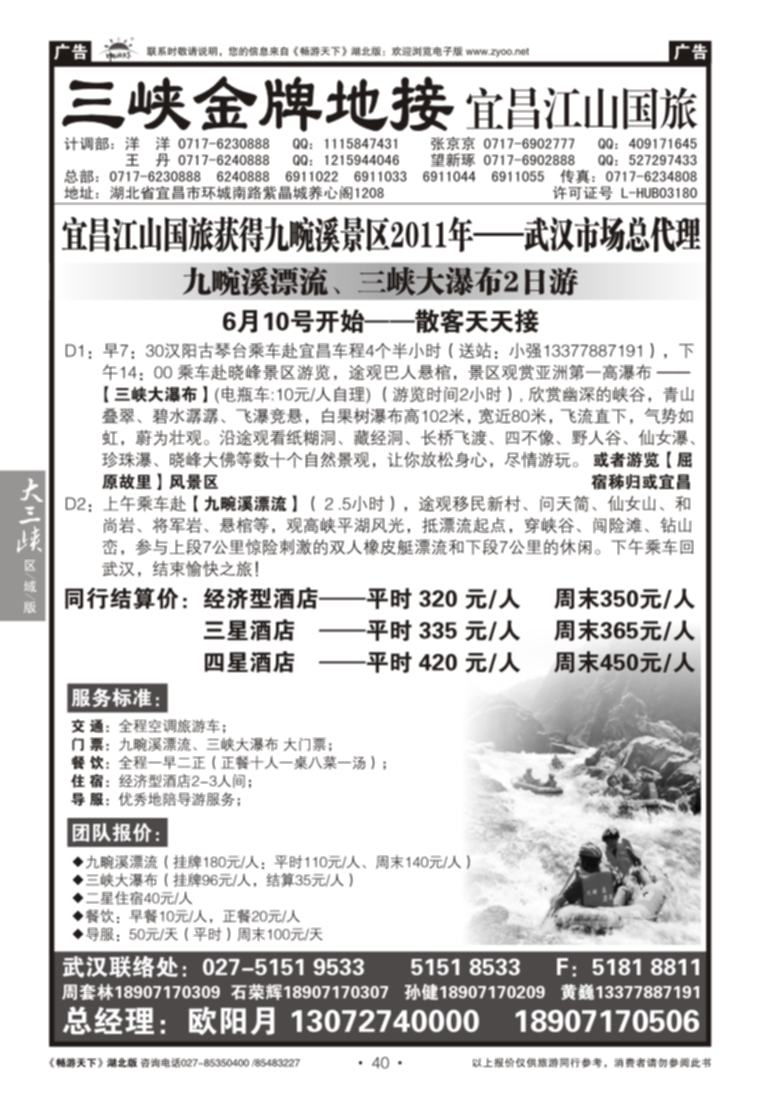 40三峡金牌地接--宜昌江山国旅（三）