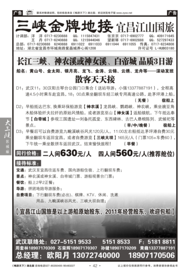 42三峡金牌地接--宜昌江山国旅（五）
