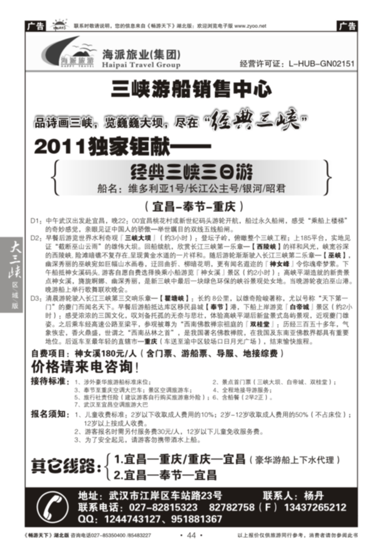44三峡游船销售中心