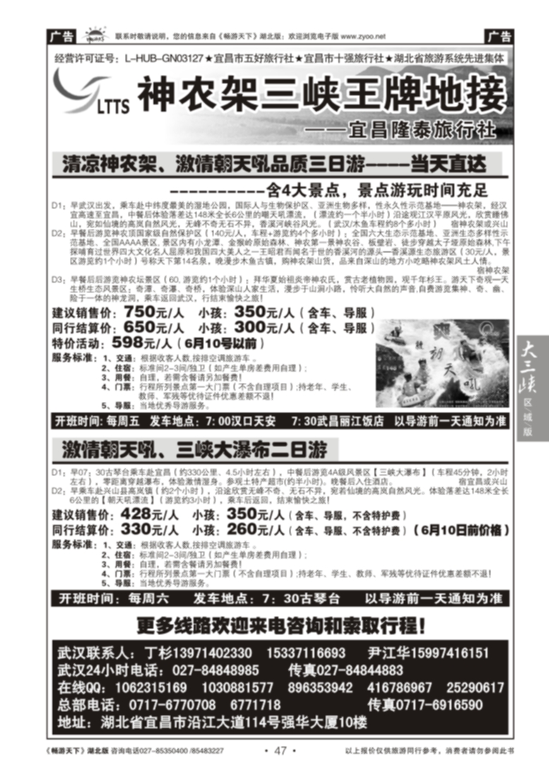 47神农架三峡王牌地接--宜昌隆泰旅行社（二）
