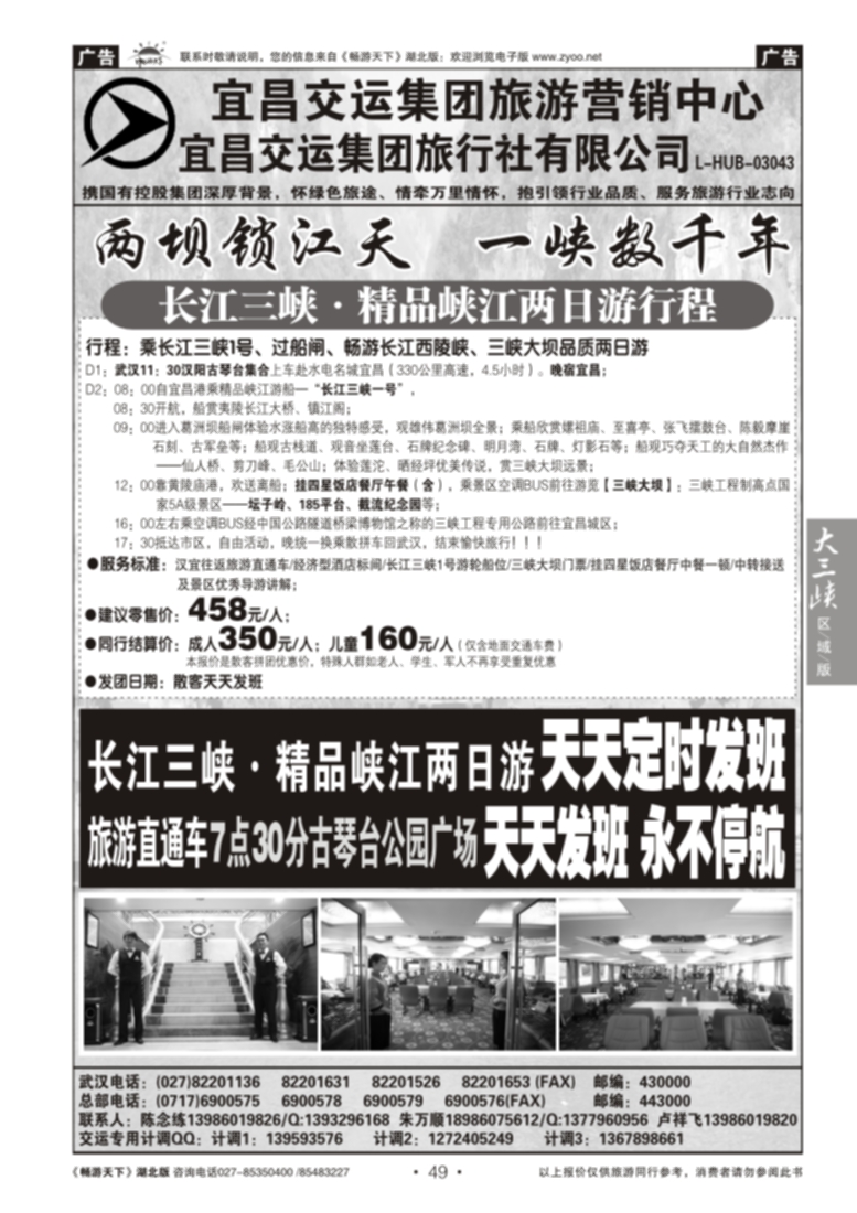 49宜昌交运集团旅游有限公司（一）