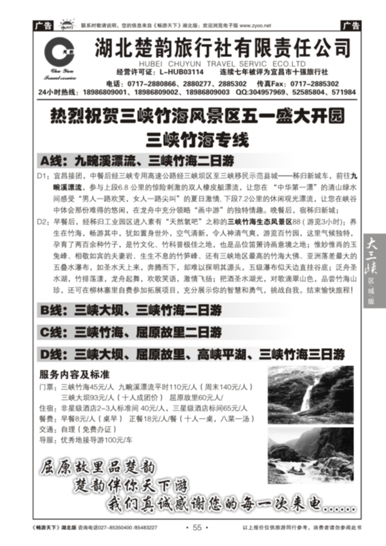 55湖北楚韵旅行社有限责任公司