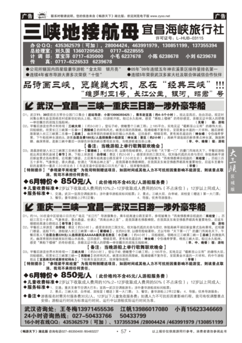 57三峡地接航母--宜昌海峡旅行社（一）