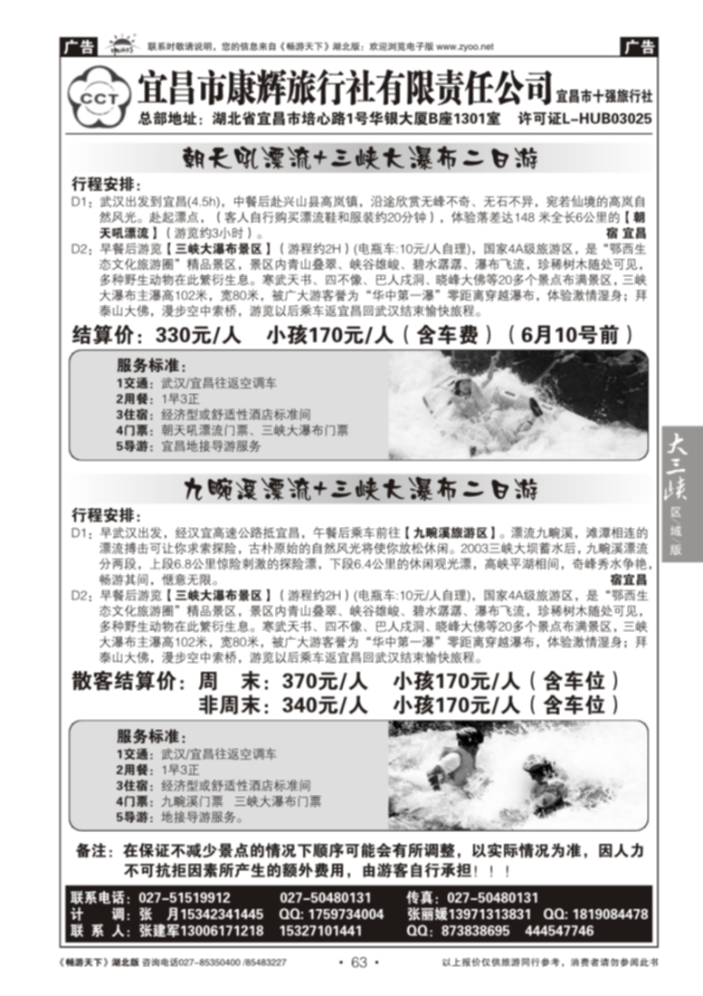 63宜昌市康辉旅行社有限责任公司（二）