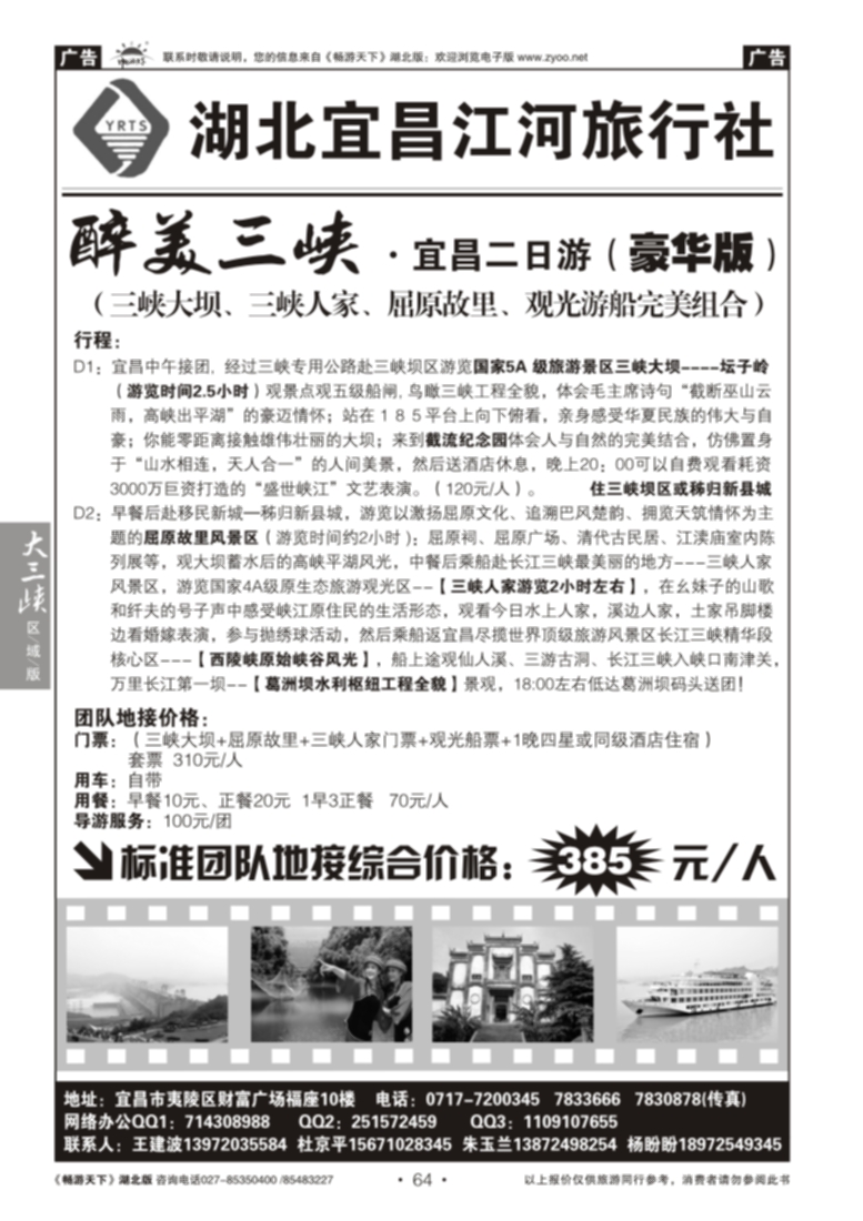 64湖北宜昌江河旅行社（一）