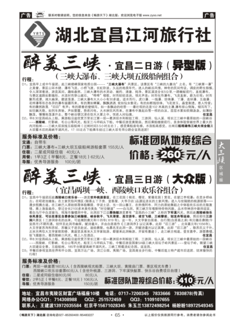 65湖北宜昌江河旅行社（二）
