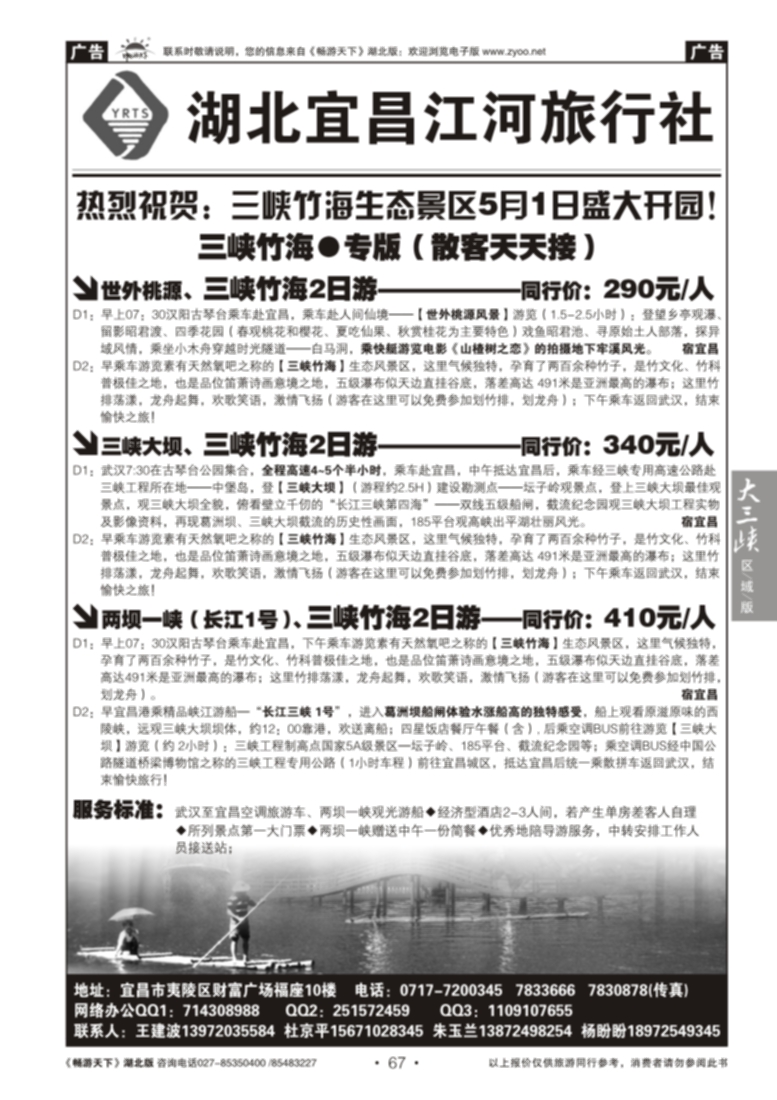 67三峡竹海专线--宜昌江河旅行社