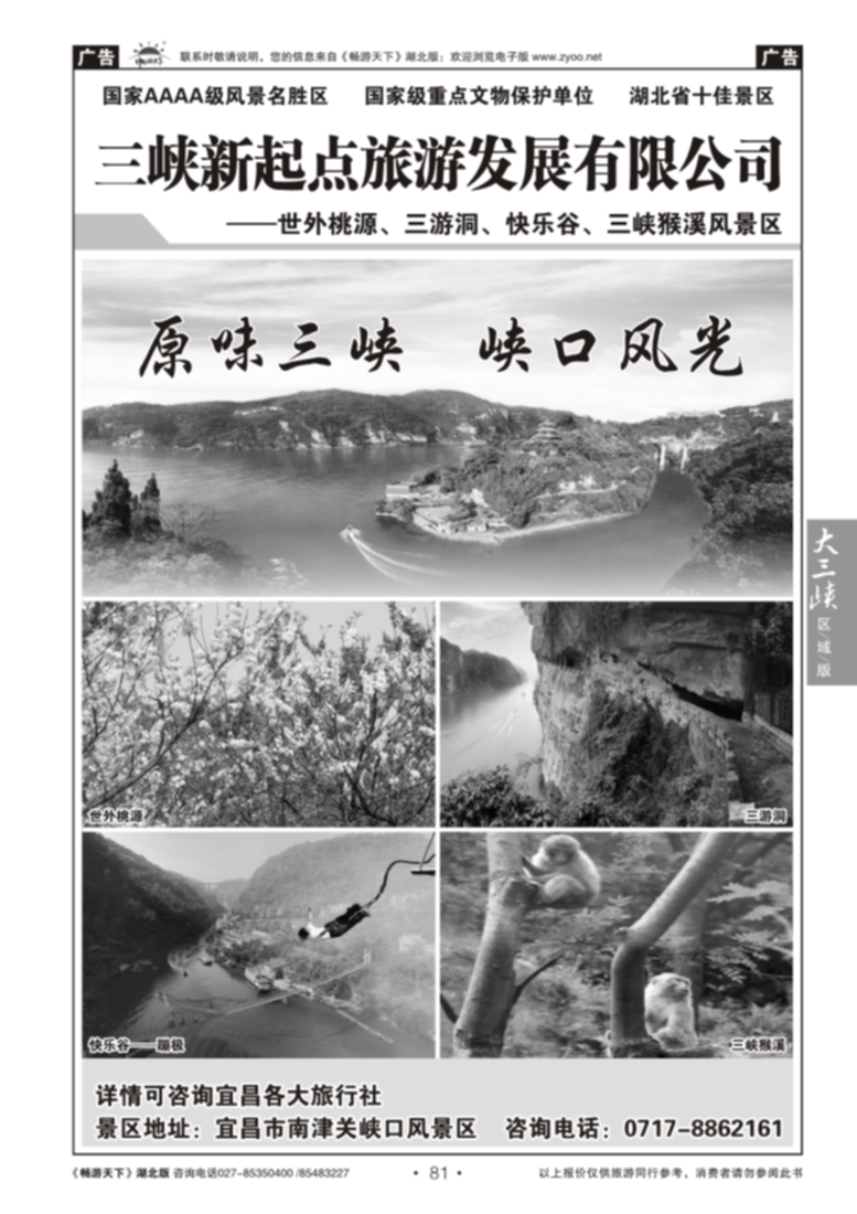81三峡新起点旅游发展有限公司（二）