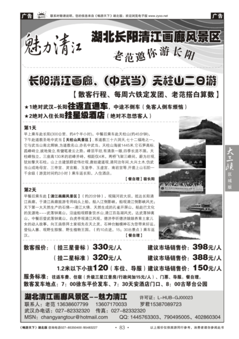 83湖北长阳清江画廊风景区