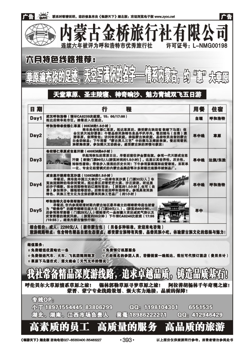 393内蒙古金桥旅行社有限公司（二）