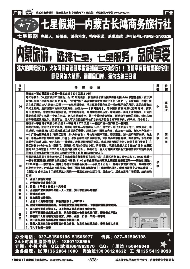 398七星假期-内蒙古长鸿商务旅行社（三）