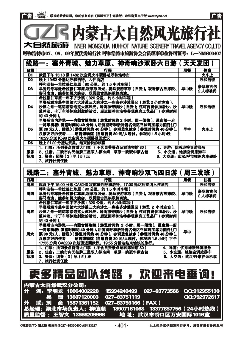 401内蒙古大自然风光旅行社（二）