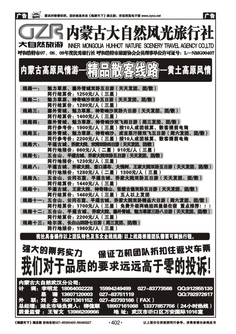 402内蒙古大自然风光旅行社（三）