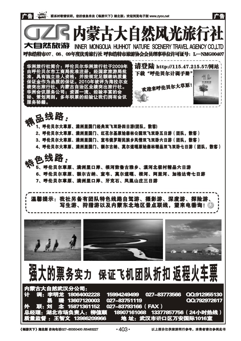 403内蒙古大自然风光旅行社（四）