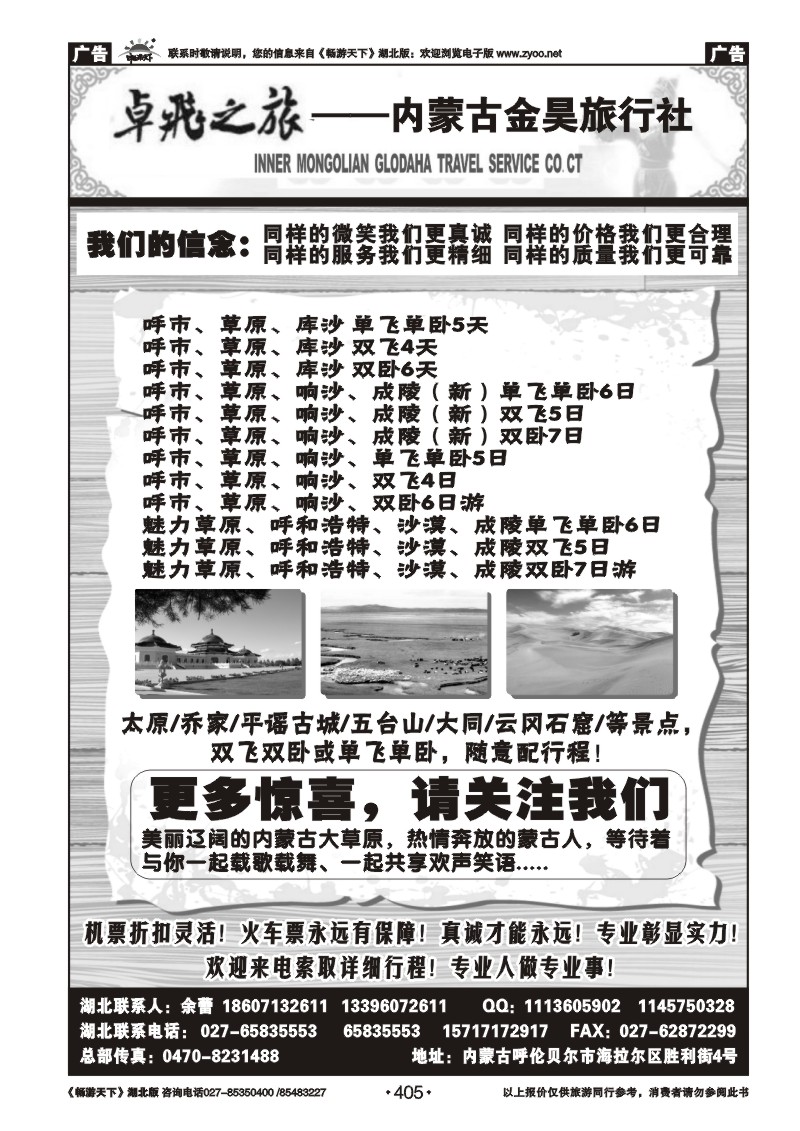 405卓飞之旅--内蒙古金昊旅行社