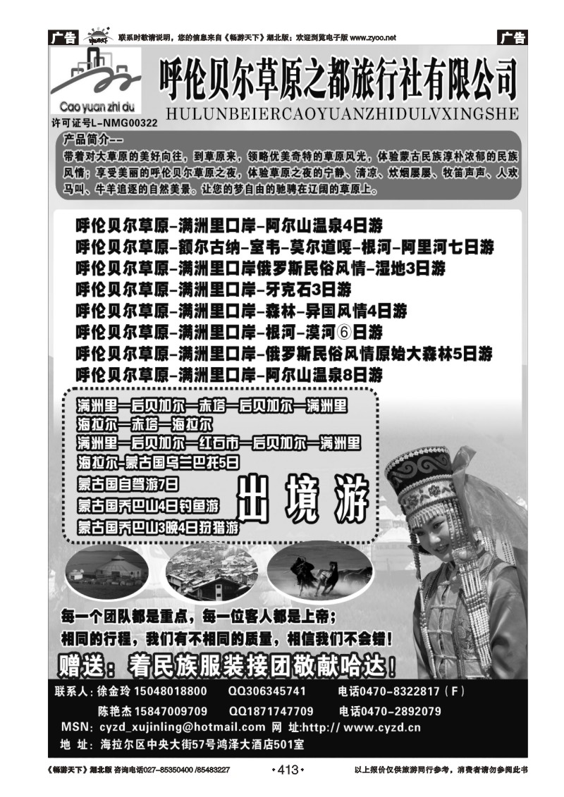 413呼伦贝尔草原之都旅行社