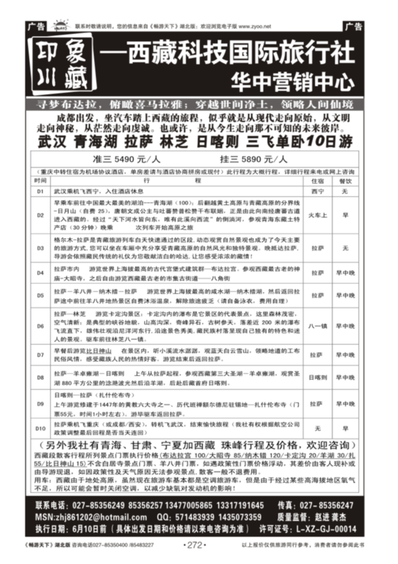 272印象川藏---西藏科技旅行社(一)
