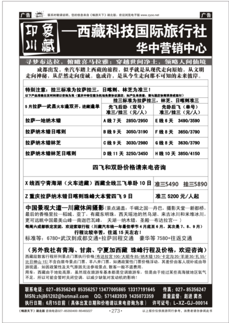 273印象川藏---西藏科技旅行社(二)