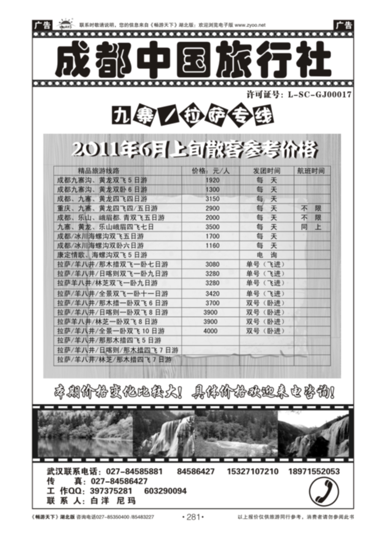 281成都中国旅行社