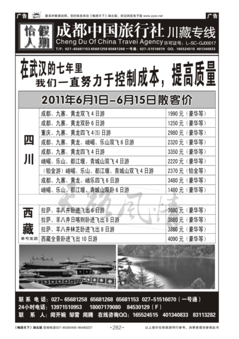 282成都中旅怡人假期
