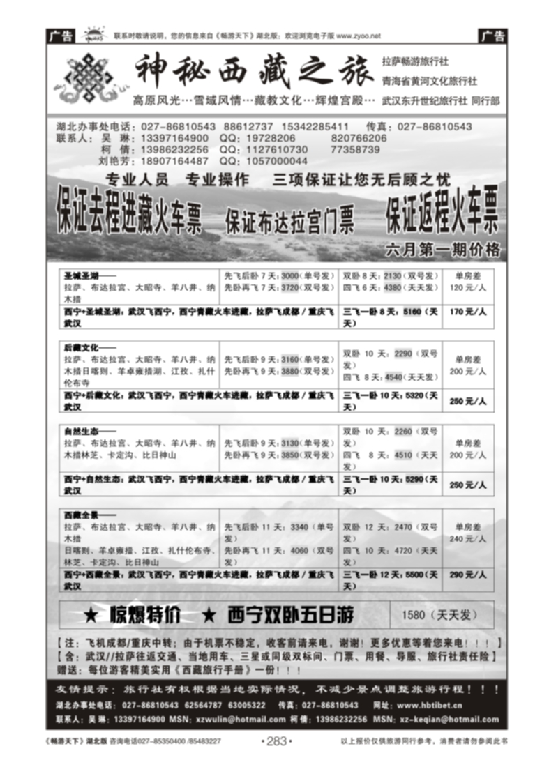 283神秘西藏之旅——拉萨畅游 西宁黄河文化
