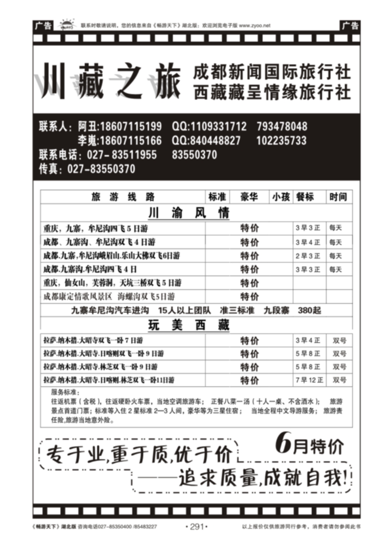 291川藏之旅--成都新闻旅行社