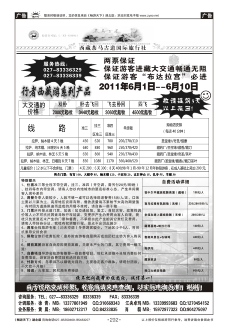 292西藏茶马古道国际旅行社(一）