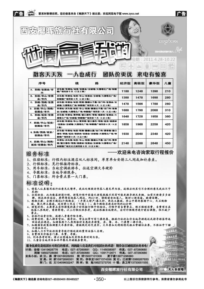 350西安椰晖旅行社有限公司