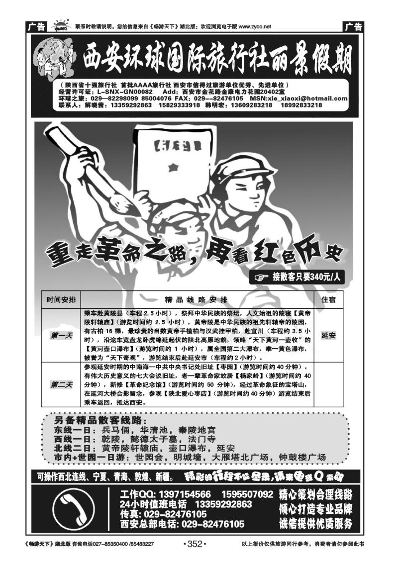 352西安环球旅行社