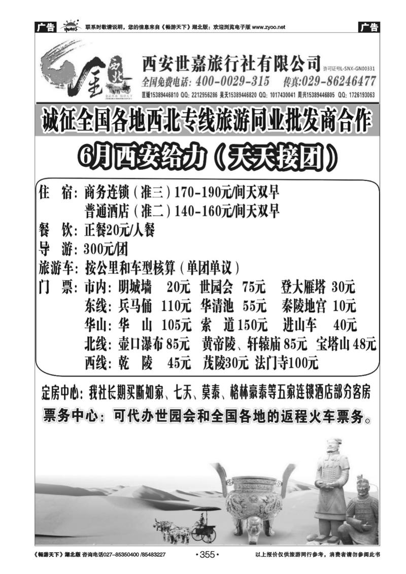 355金西北（西安地接）